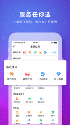 福田e家app截图2