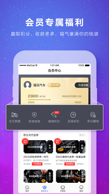 福田e家app截图1