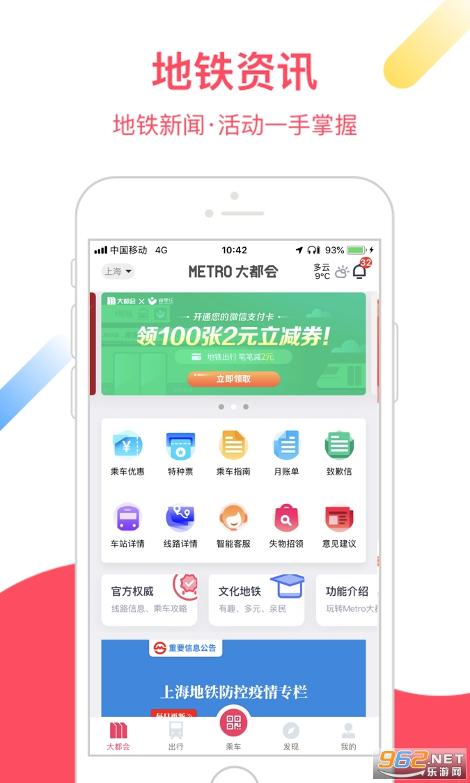 �Ϻ�����metro�󶼻�v2.4.29 ���°��ͼ0