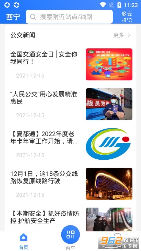 西宁智能公交app截图2