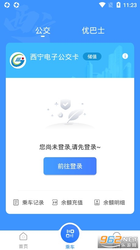 西宁智能公交app截图3