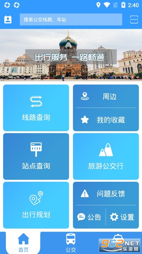 哈尔滨交通出行最新版截图1