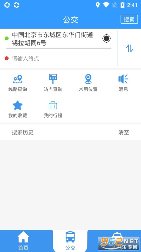 哈尔滨交通出行最新版截图2