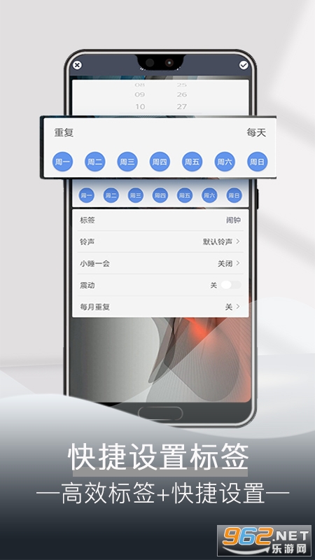 每日闹钟截图2