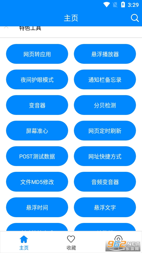 实用工具箱官方版截图3
