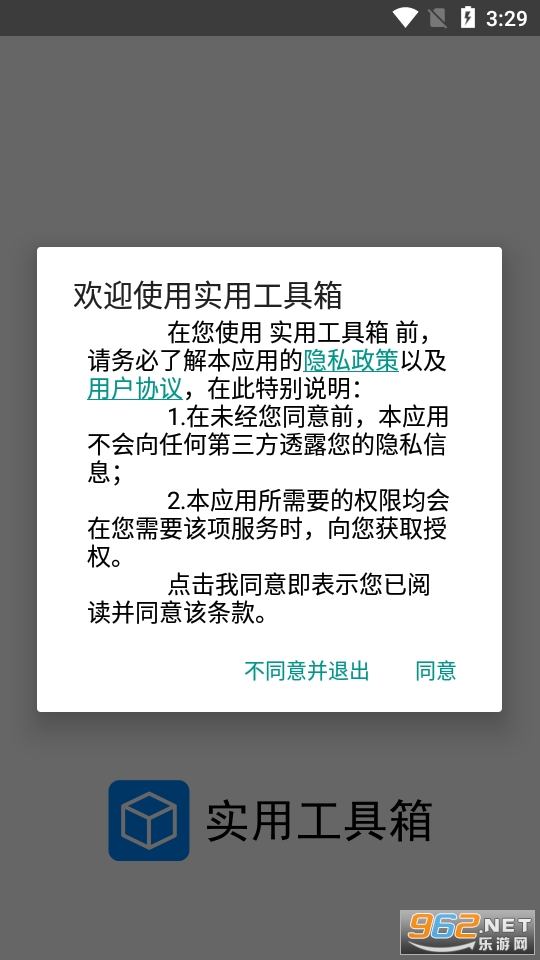 实用工具箱官方版截图8
