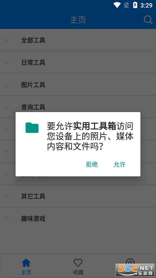 实用工具箱官方版截图7
