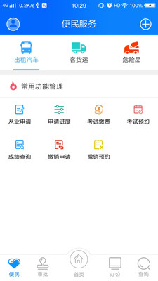 ����ͨappv1.5.4 ��׿��ͼ3