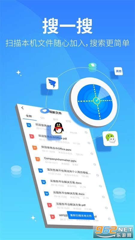 永中文档app截图3