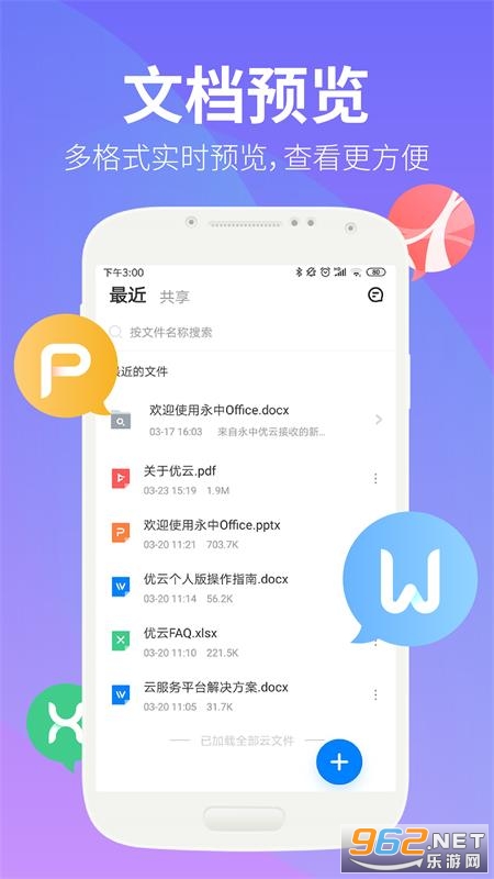 永中文档app截图0