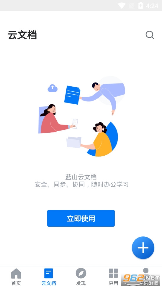 ��ɽOffice�ֻ���v1.4.6��ͼ1