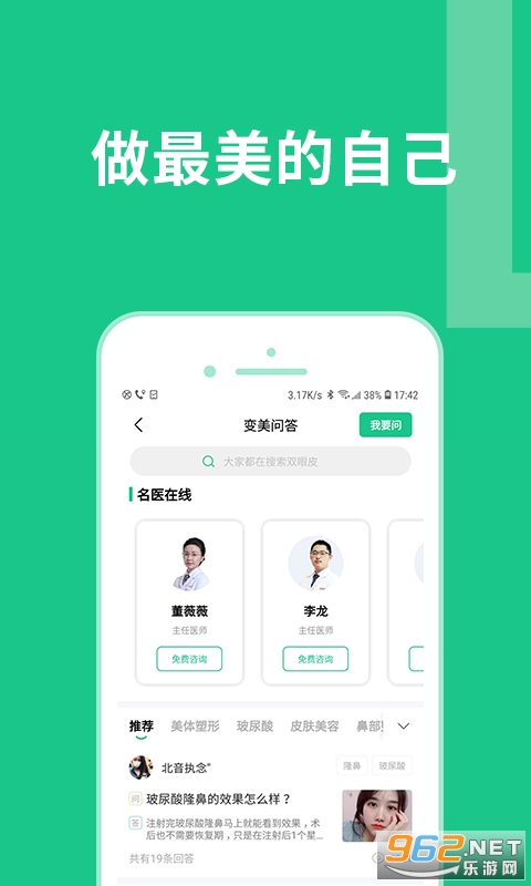 ����ҽ��appv6.0.2 �ٷ����ͼ2