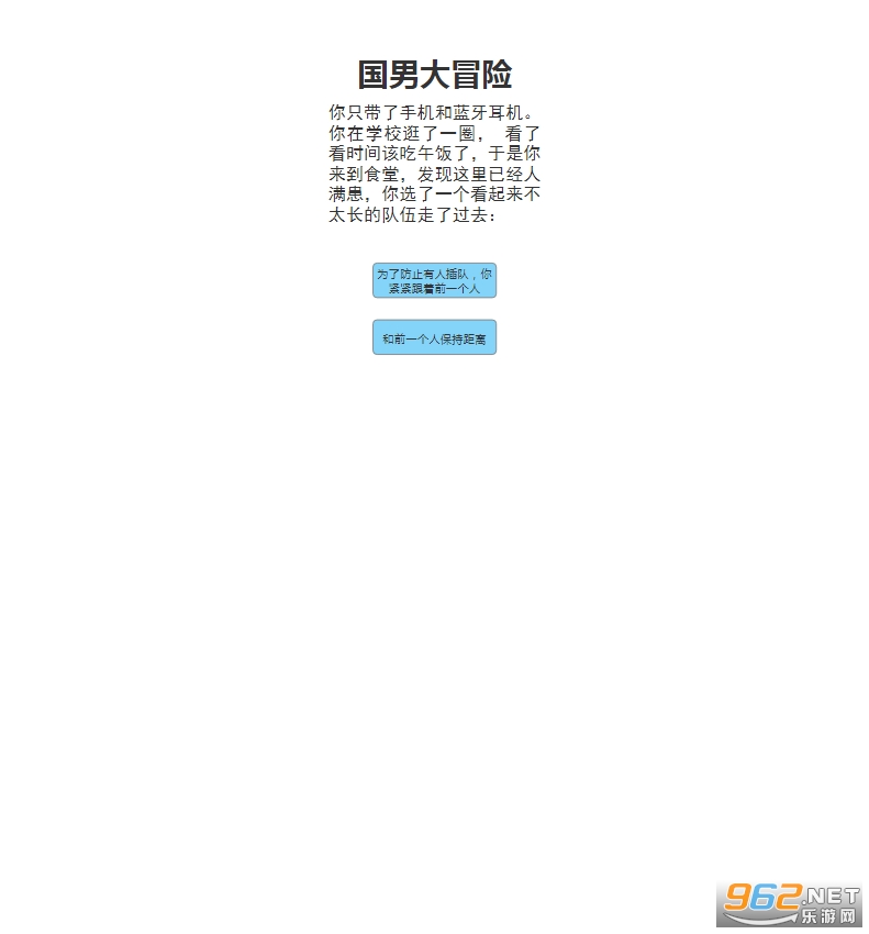 国男大冒险小游戏截图0