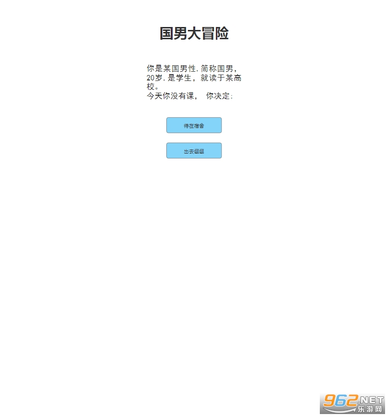 国男大冒险小游戏截图2