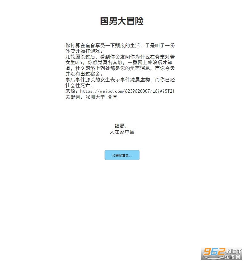 国男大冒险小游戏截图3