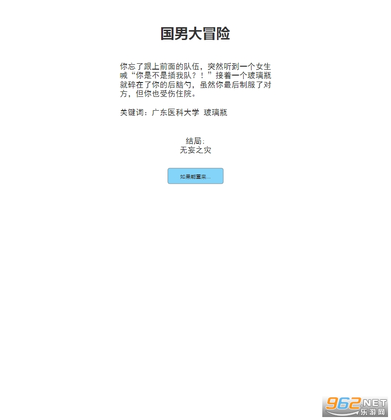 国男大冒险小游戏截图4