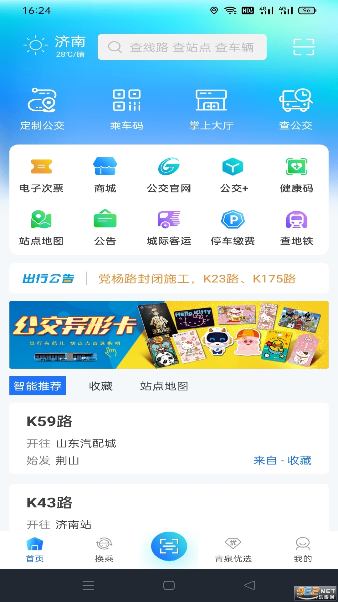369出行app最新版截图1