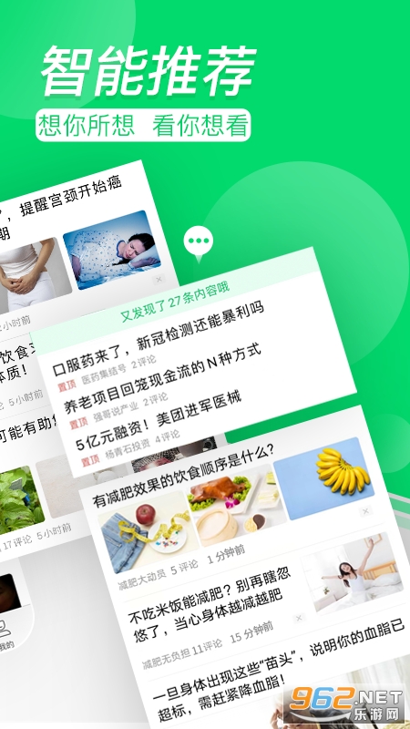 健康头条安卓版截图0