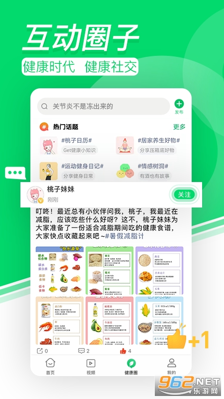 健康头条安卓版截图3