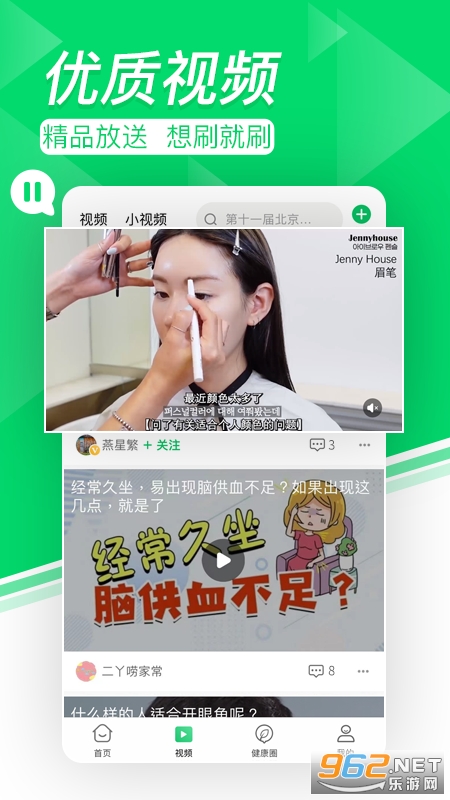 健康头条安卓版截图1