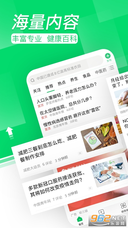 健康头条安卓版截图4