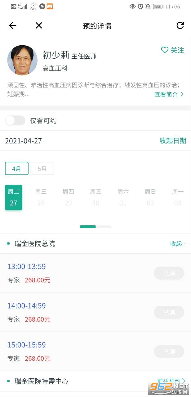 ���ҽԺ�Һ�����v3.0.3 ��׿���ͼ3