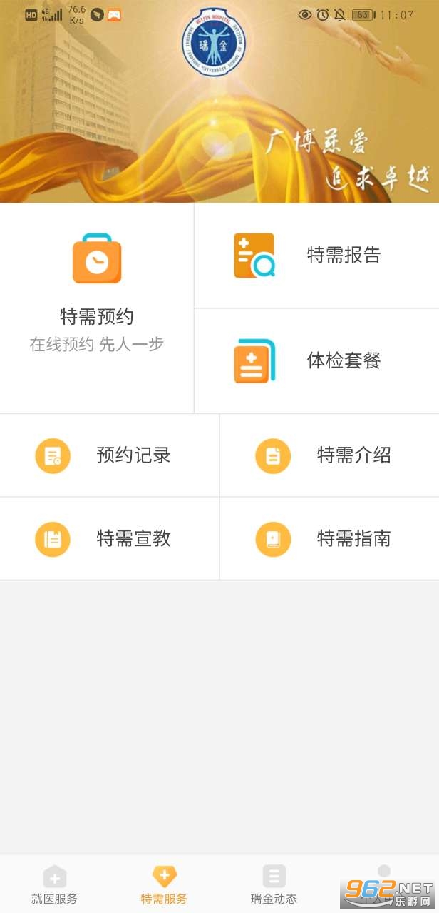 ���ҽԺ�Һ�����v3.0.3 ��׿���ͼ1