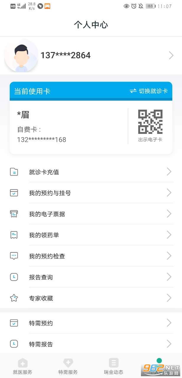���ҽԺ�Һ�����v3.0.3 ��׿���ͼ2