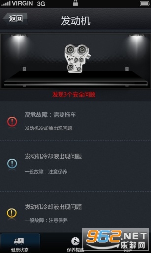 汽车医生app截图0