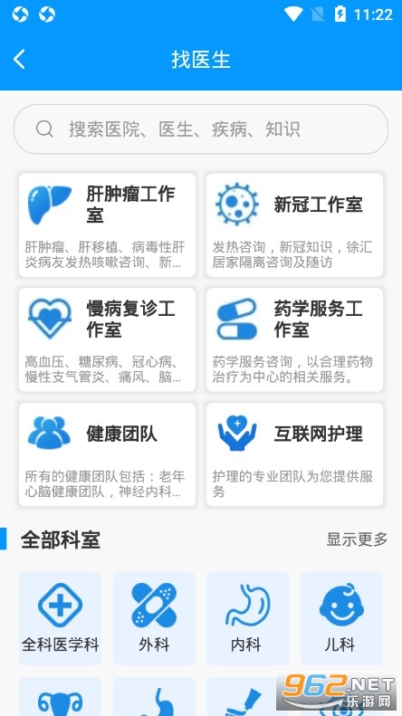 �Ϻ������ҽԺappv4.2.1 ��׿���ͼ2