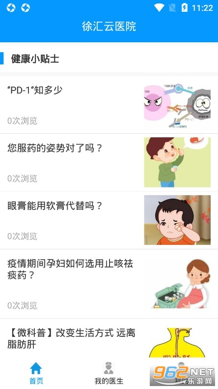 �Ϻ������ҽԺappv4.2.1 ��׿���ͼ0