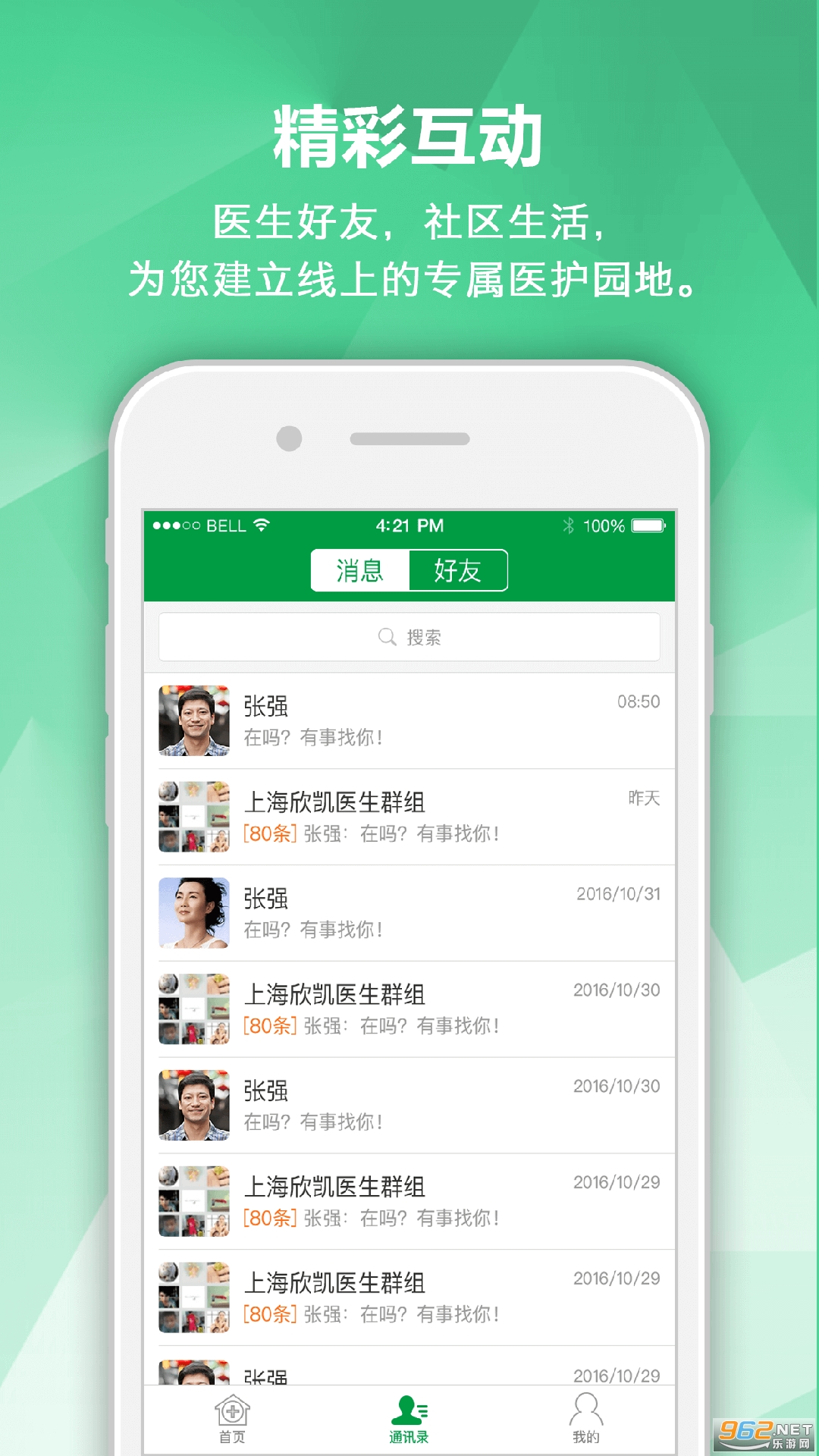 ��ʪר��app��ͼ2