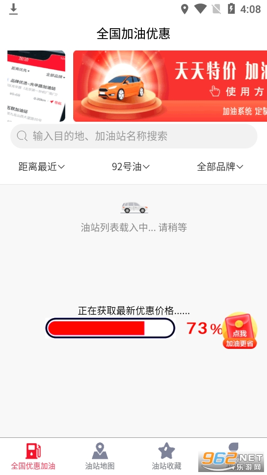 汽车加油截图1