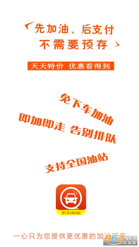 汽车加油截图2
