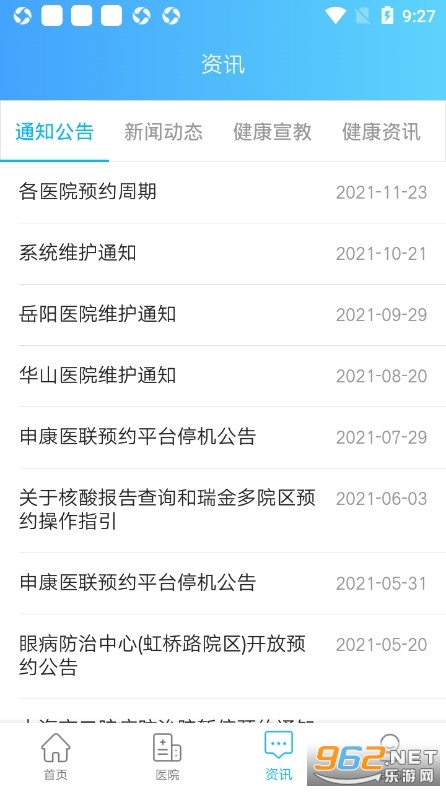 �Ϻ��л�������ҽԺ�ٷ�appv2.6.4 ���°��ͼ2