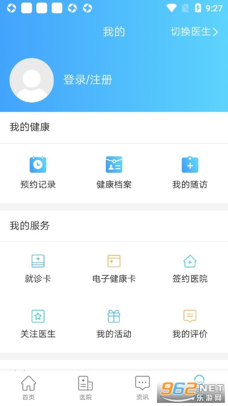 �Ϻ��л�������ҽԺ�ٷ�appv2.6.4 ���°��ͼ3