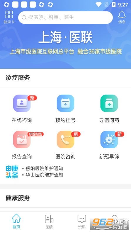 �Ϻ��л�������ҽԺ�ٷ�appv2.6.4 ���°��ͼ1