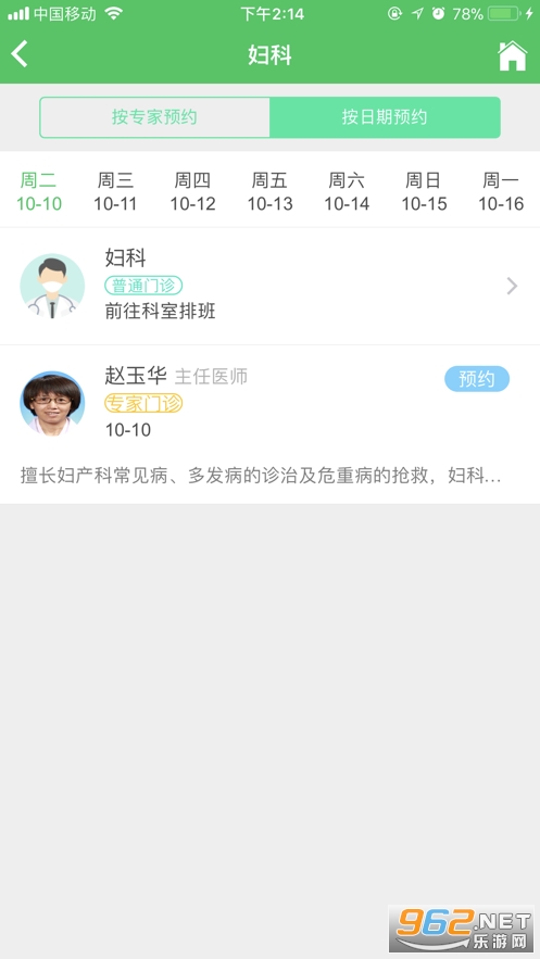 ������������ҽԺ���°�v1.2.1 ��׿���ͼ0