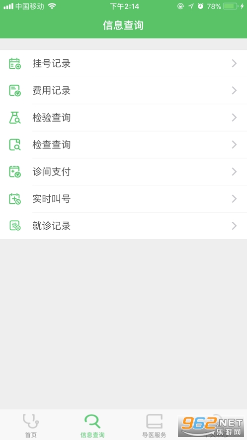 ������������ҽԺ���°�v1.2.1 ��׿���ͼ4