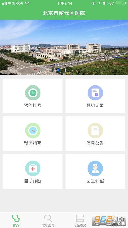 ������������ҽԺ���°�v1.2.1 ��׿���ͼ1