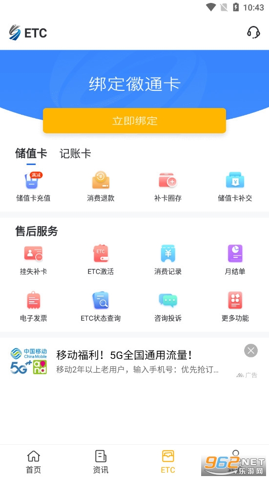 ����ETC�ֻ���app��ͼ2