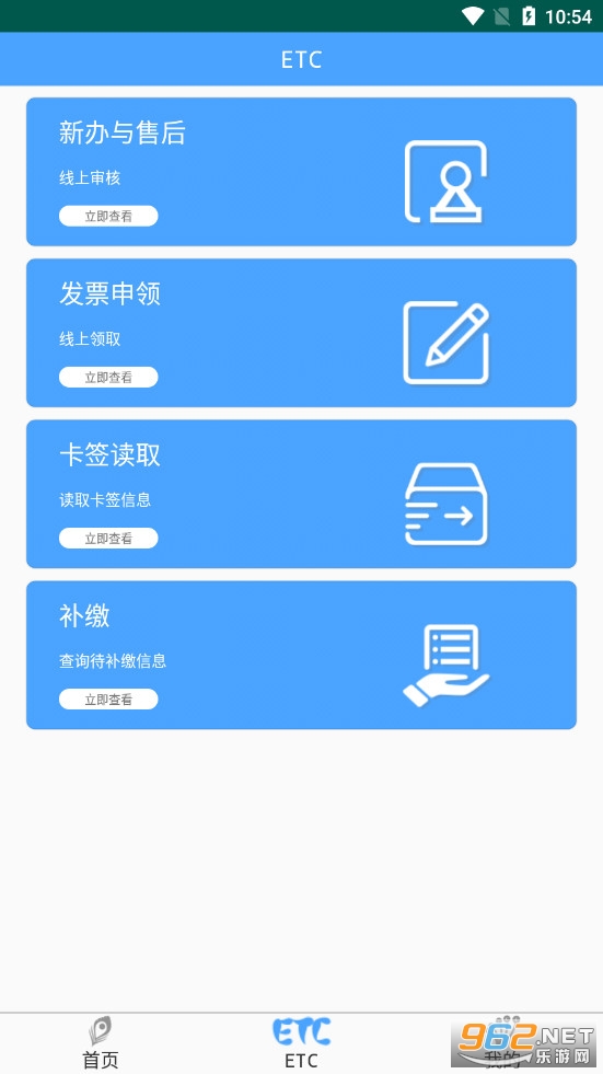 ����ETC appv3.3.7 (��ͨ��)��ͼ1