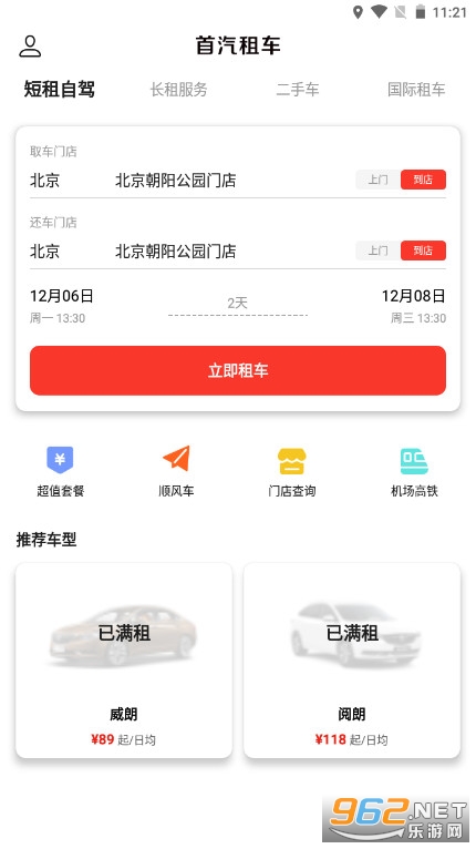 �����⳵app��ͼ0