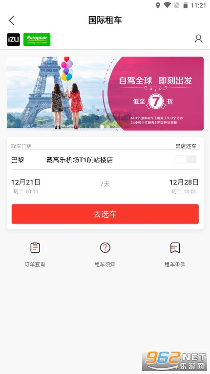 �����⳵app��ͼ2