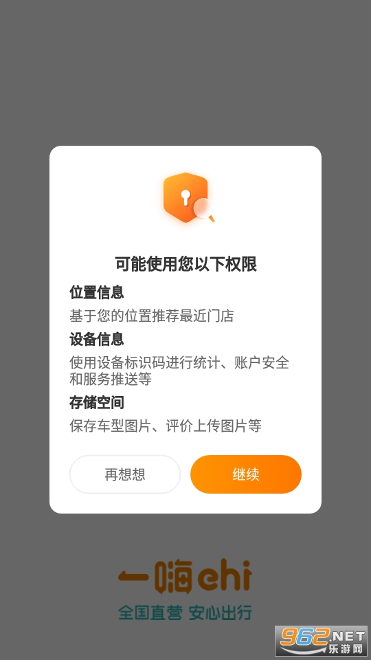 һ���⳵��׿��Ѻ���v7.0.62(���°�)��ͼ0