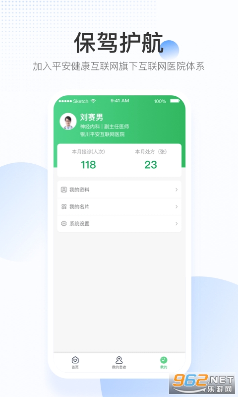ƽ������ҽԺ��APP��ͼ2