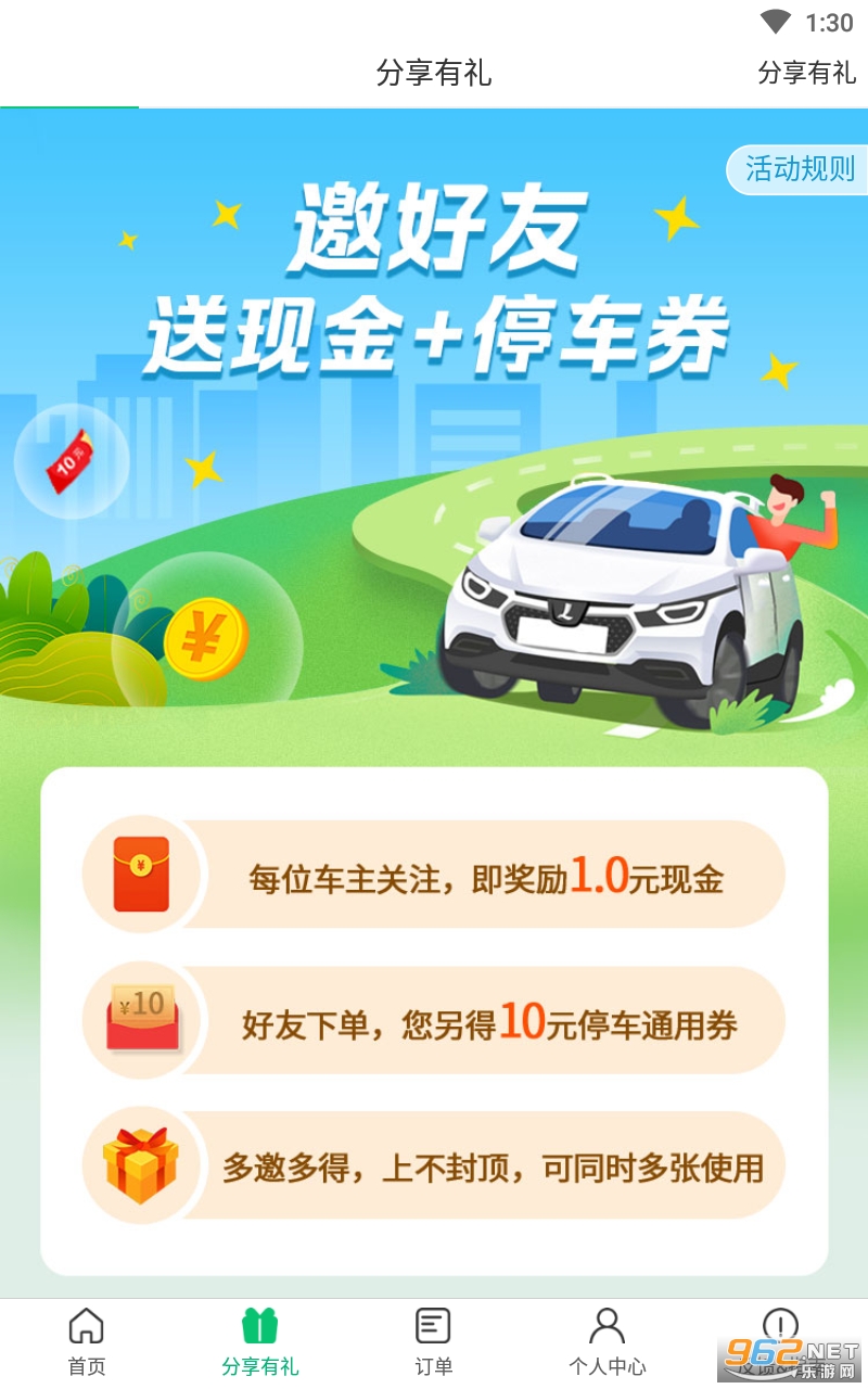 �Գ�λͣ����׿��v13.0 ���°��ͼ3