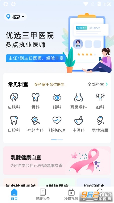 ����ԤԼ�Һ���appv5.5.9 ��׿���ͼ1