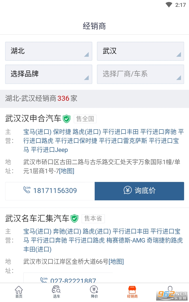 汽车报价查询app截图1