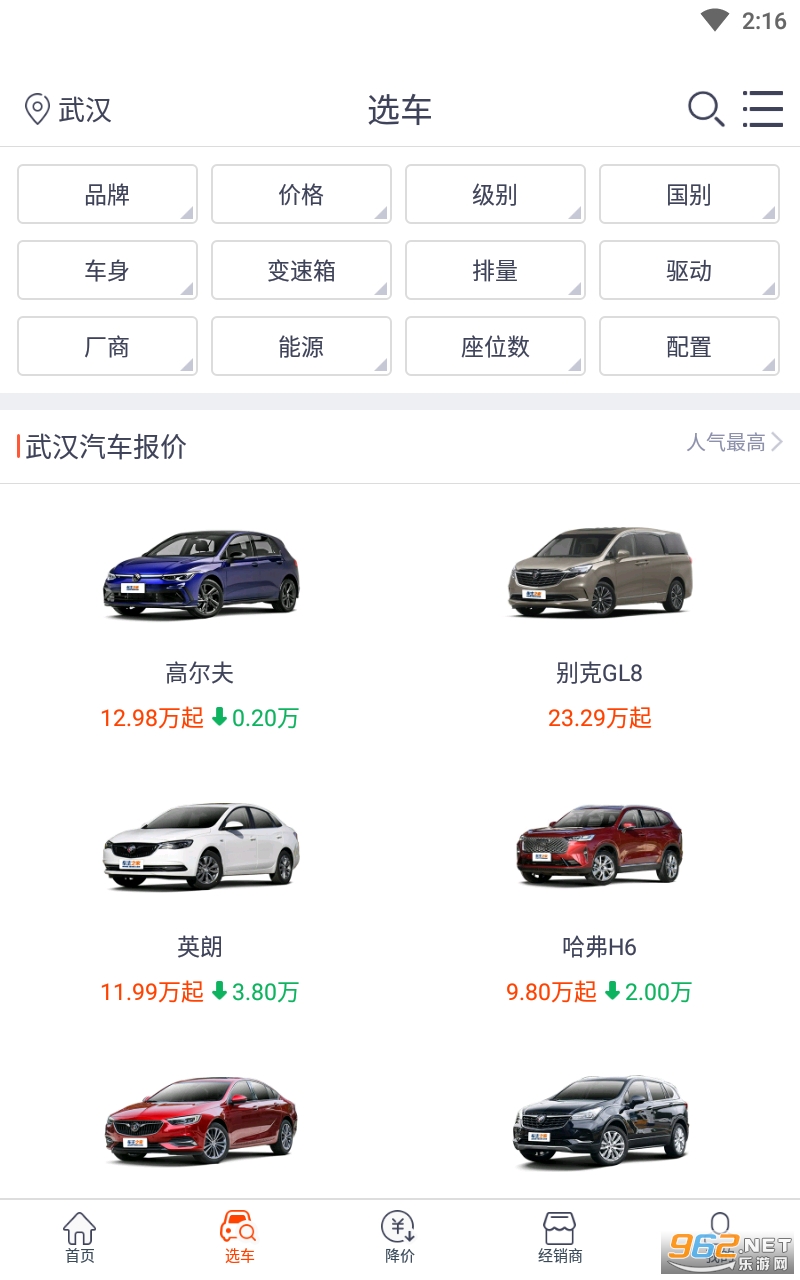 汽车报价查询app截图3